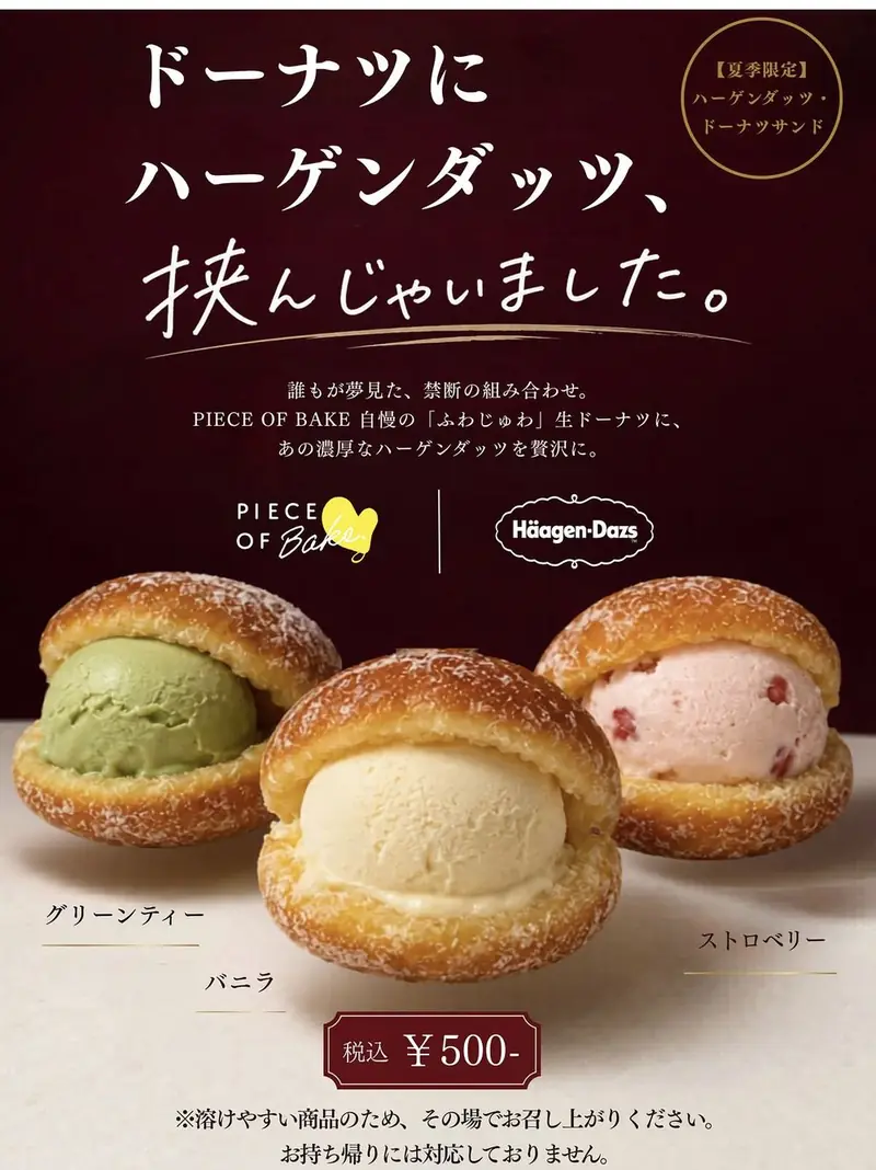 ハーゲンダッツ・ドーナツサンド 夏季限定