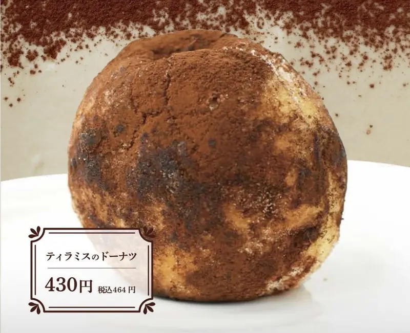 ティラミスのドーナツ（冬季限定・販売終了）